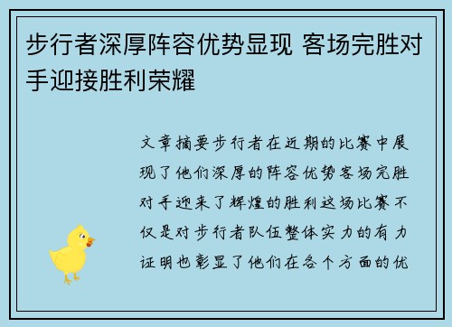 步行者深厚阵容优势显现 客场完胜对手迎接胜利荣耀