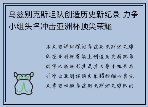 乌兹别克斯坦队创造历史新纪录 力争小组头名冲击亚洲杯顶尖荣耀