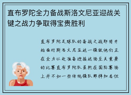 直布罗陀全力备战斯洛文尼亚迎战关键之战力争取得宝贵胜利
