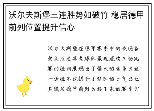 沃尔夫斯堡三连胜势如破竹 稳居德甲前列位置提升信心