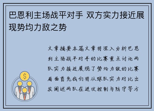 巴恩利主场战平对手 双方实力接近展现势均力敌之势