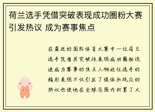 荷兰选手凭借突破表现成功圈粉大赛引发热议 成为赛事焦点