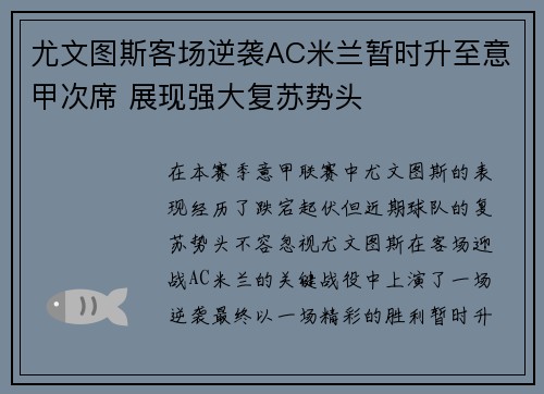 尤文图斯客场逆袭AC米兰暂时升至意甲次席 展现强大复苏势头