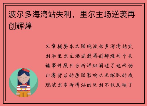 波尔多海湾站失利，里尔主场逆袭再创辉煌