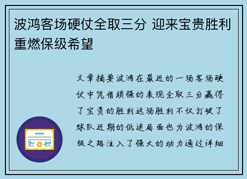 波鸿客场硬仗全取三分 迎来宝贵胜利重燃保级希望