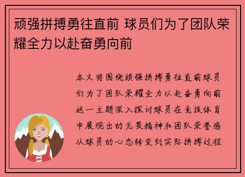 顽强拼搏勇往直前 球员们为了团队荣耀全力以赴奋勇向前