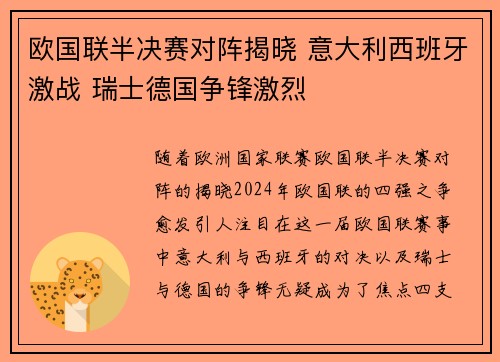 欧国联半决赛对阵揭晓 意大利西班牙激战 瑞士德国争锋激烈