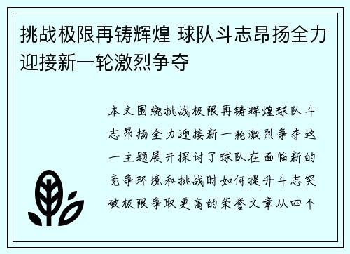 挑战极限再铸辉煌 球队斗志昂扬全力迎接新一轮激烈争夺