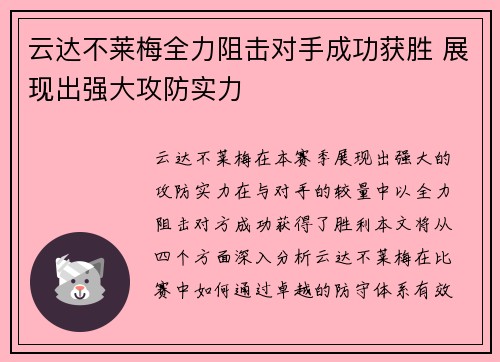 云达不莱梅全力阻击对手成功获胜 展现出强大攻防实力