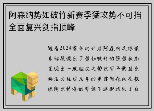 阿森纳势如破竹新赛季猛攻势不可挡全面复兴剑指顶峰