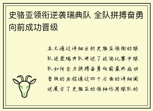 史骆亚领衔逆袭瑞典队 全队拼搏奋勇向前成功晋级