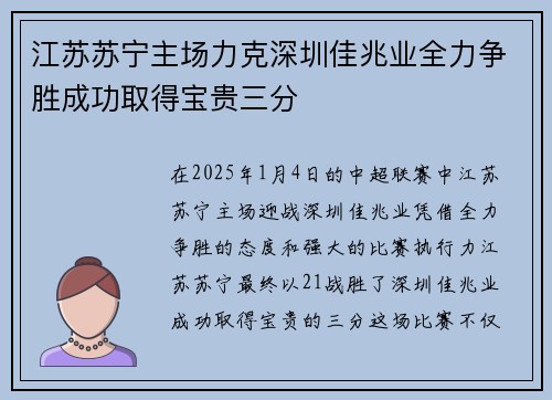 江苏苏宁主场力克深圳佳兆业全力争胜成功取得宝贵三分