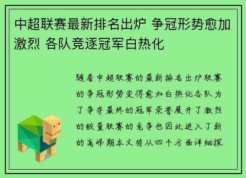 中超联赛最新排名出炉 争冠形势愈加激烈 各队竞逐冠军白热化
