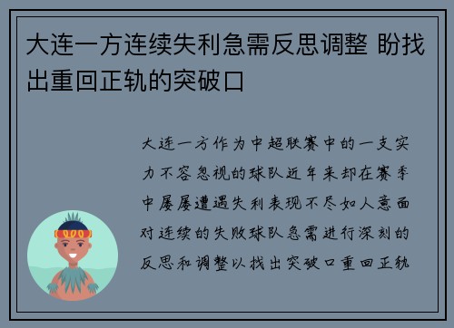 大连一方连续失利急需反思调整 盼找出重回正轨的突破口