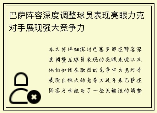巴萨阵容深度调整球员表现亮眼力克对手展现强大竞争力