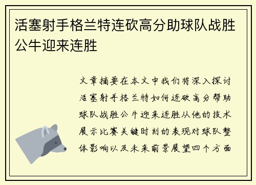 活塞射手格兰特连砍高分助球队战胜公牛迎来连胜