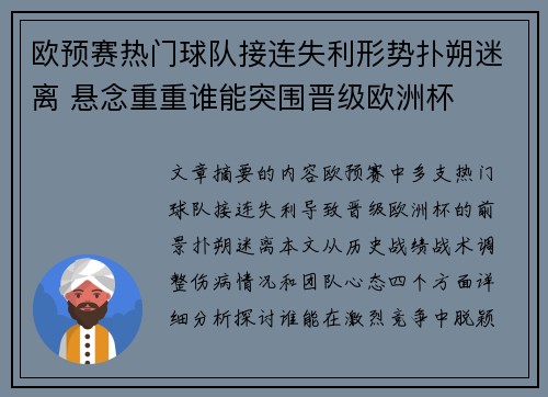 欧预赛热门球队接连失利形势扑朔迷离 悬念重重谁能突围晋级欧洲杯