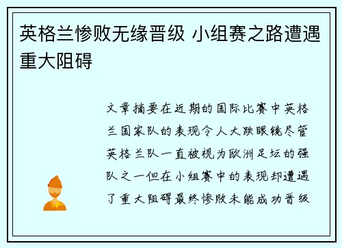 英格兰惨败无缘晋级 小组赛之路遭遇重大阻碍