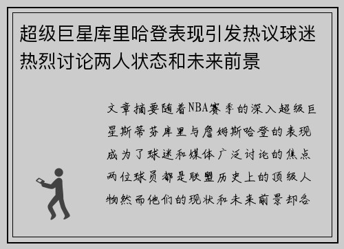 超级巨星库里哈登表现引发热议球迷热烈讨论两人状态和未来前景