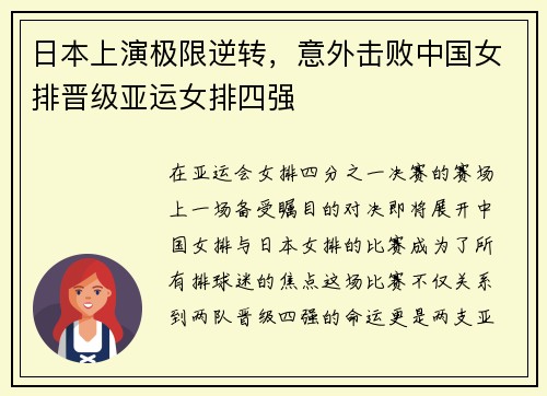 日本上演极限逆转，意外击败中国女排晋级亚运女排四强