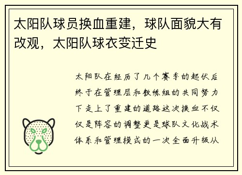 太阳队球员换血重建，球队面貌大有改观，太阳队球衣变迁史