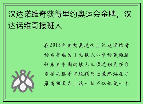 汉达诺维奇获得里约奥运会金牌，汉达诺维奇接班人