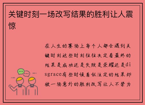 关键时刻一场改写结果的胜利让人震惊
