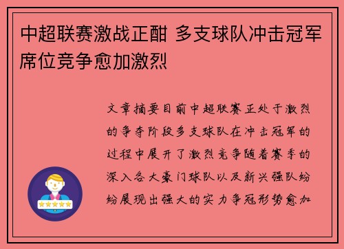 中超联赛激战正酣 多支球队冲击冠军席位竞争愈加激烈