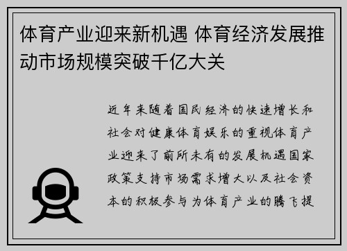 体育产业迎来新机遇 体育经济发展推动市场规模突破千亿大关
