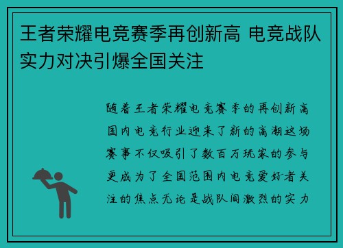 王者荣耀电竞赛季再创新高 电竞战队实力对决引爆全国关注