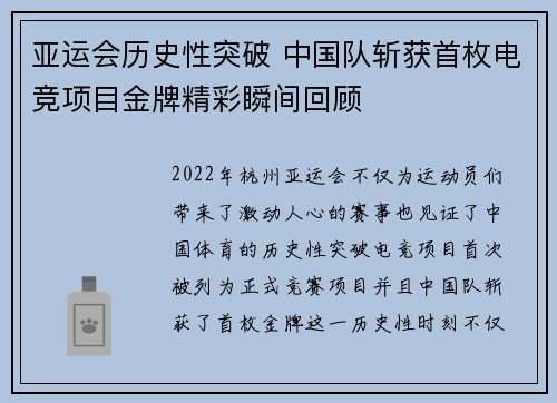 亚运会历史性突破 中国队斩获首枚电竞项目金牌精彩瞬间回顾