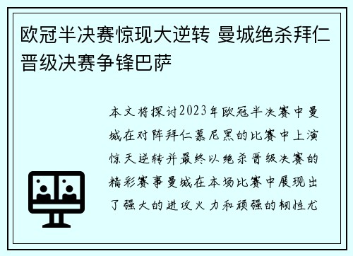 欧冠半决赛惊现大逆转 曼城绝杀拜仁晋级决赛争锋巴萨