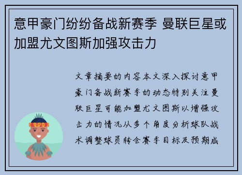 意甲豪门纷纷备战新赛季 曼联巨星或加盟尤文图斯加强攻击力