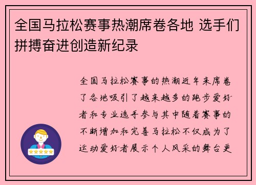 全国马拉松赛事热潮席卷各地 选手们拼搏奋进创造新纪录