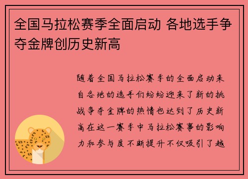 全国马拉松赛季全面启动 各地选手争夺金牌创历史新高