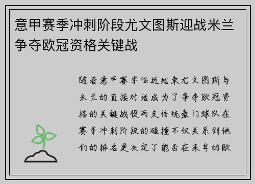 意甲赛季冲刺阶段尤文图斯迎战米兰争夺欧冠资格关键战