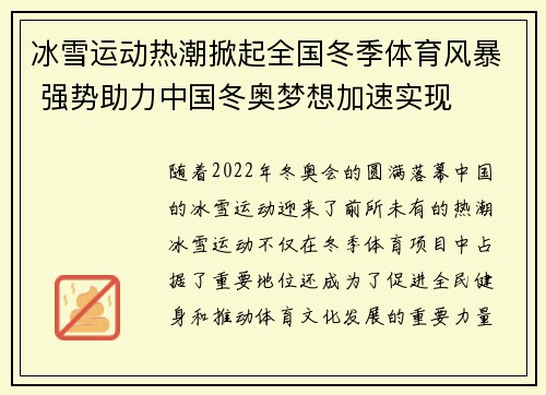 冰雪运动热潮掀起全国冬季体育风暴 强势助力中国冬奥梦想加速实现