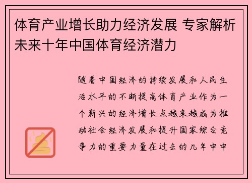 体育产业增长助力经济发展 专家解析未来十年中国体育经济潜力