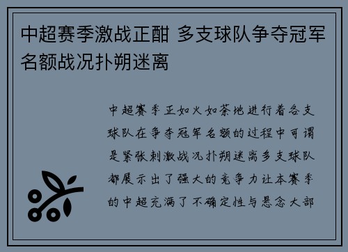 中超赛季激战正酣 多支球队争夺冠军名额战况扑朔迷离