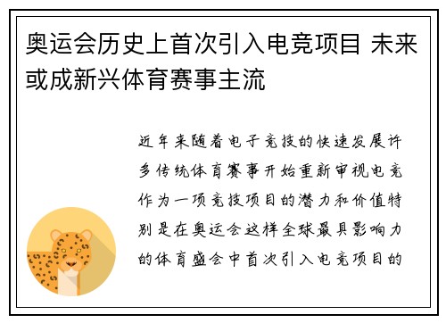 奥运会历史上首次引入电竞项目 未来或成新兴体育赛事主流