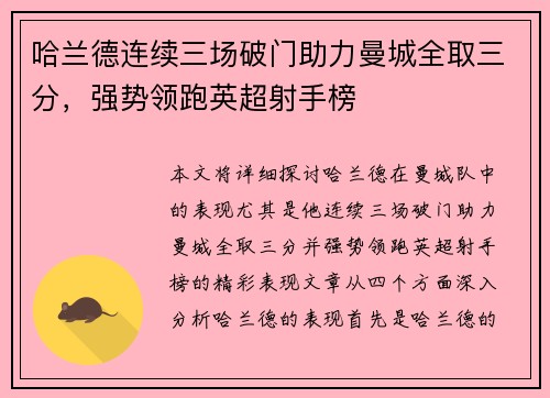 哈兰德连续三场破门助力曼城全取三分，强势领跑英超射手榜