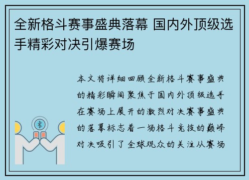 全新格斗赛事盛典落幕 国内外顶级选手精彩对决引爆赛场