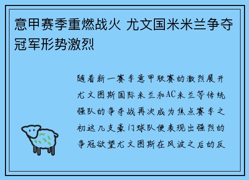 意甲赛季重燃战火 尤文国米米兰争夺冠军形势激烈