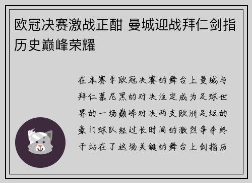 欧冠决赛激战正酣 曼城迎战拜仁剑指历史巅峰荣耀