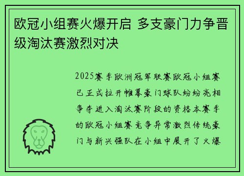 欧冠小组赛火爆开启 多支豪门力争晋级淘汰赛激烈对决