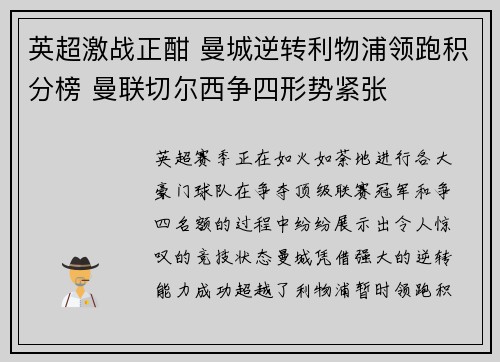 英超激战正酣 曼城逆转利物浦领跑积分榜 曼联切尔西争四形势紧张