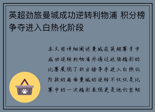 英超劲旅曼城成功逆转利物浦 积分榜争夺进入白热化阶段