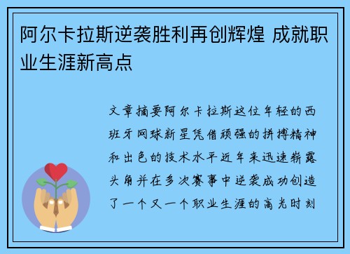 阿尔卡拉斯逆袭胜利再创辉煌 成就职业生涯新高点