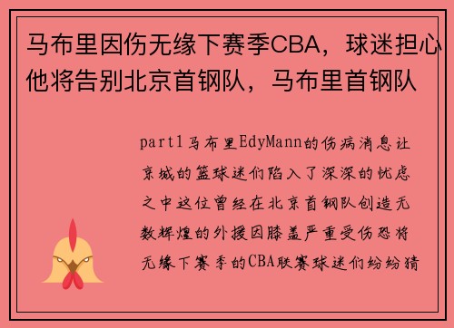 马布里因伤无缘下赛季CBA，球迷担心他将告别北京首钢队，马布里首钢队友