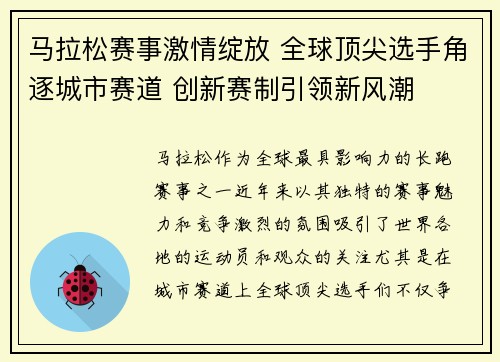 马拉松赛事激情绽放 全球顶尖选手角逐城市赛道 创新赛制引领新风潮